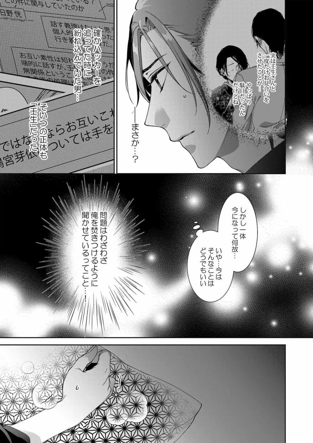 俺のためだけに鳴いて？ 第3-10話 Page.244