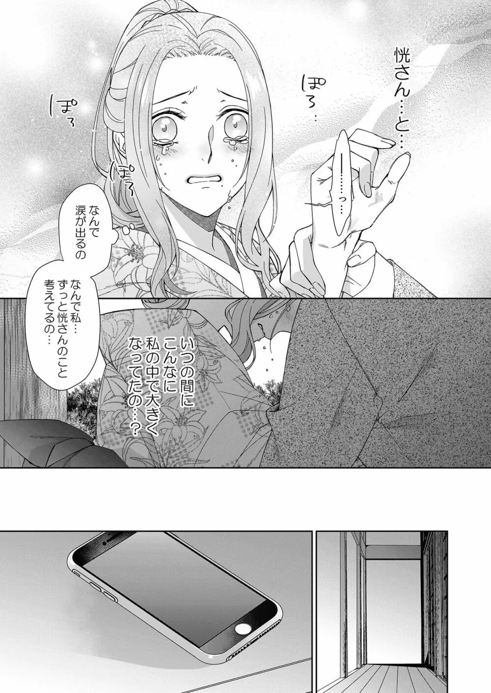 俺のためだけに鳴いて？ 第3-10話 Page.25