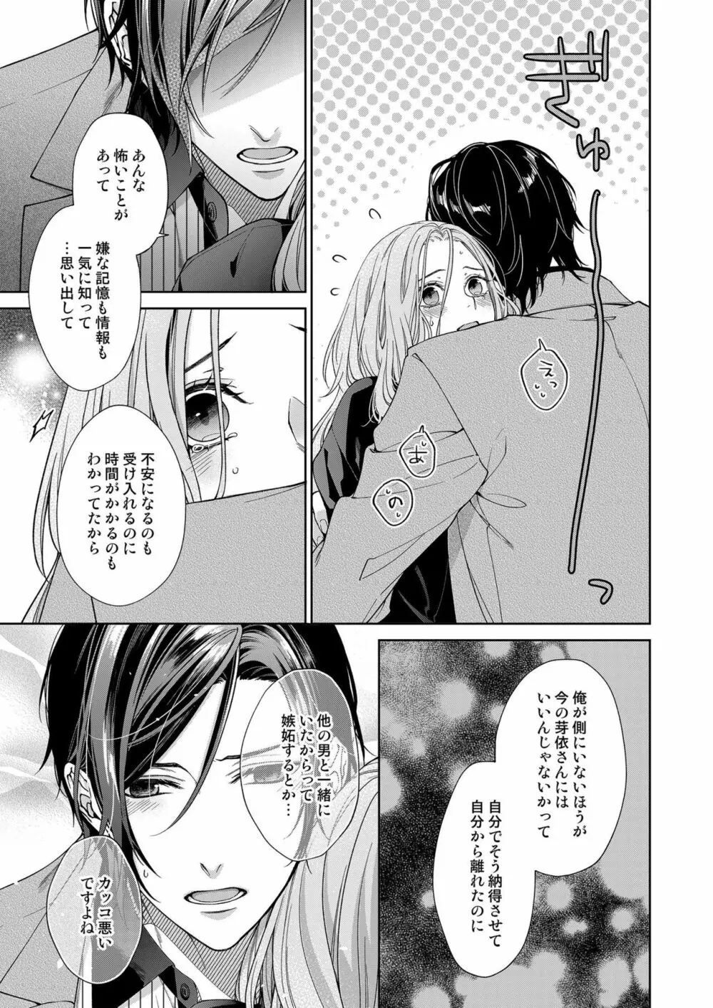 俺のためだけに鳴いて？ 第3-10話 Page.258