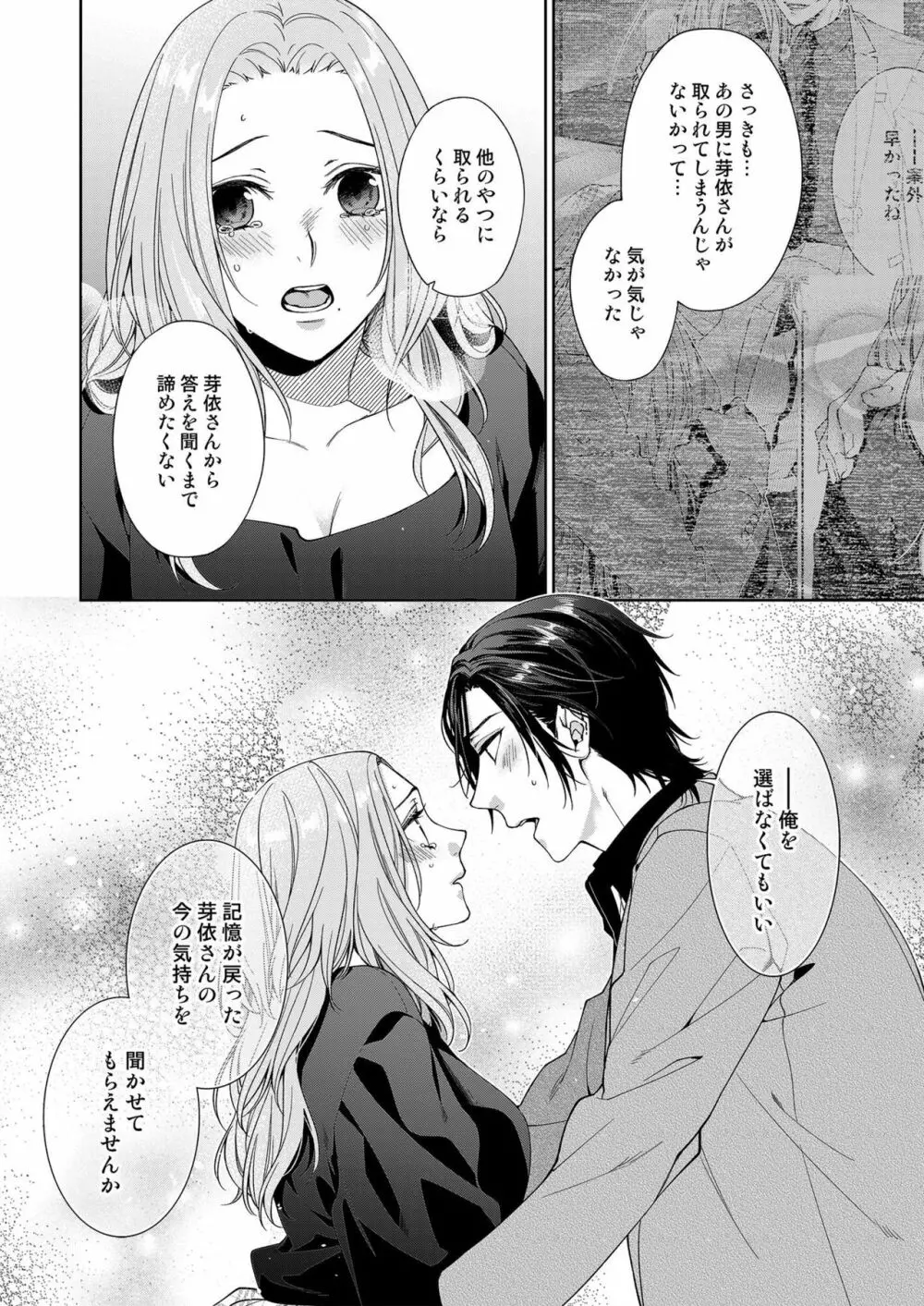 俺のためだけに鳴いて？ 第3-10話 Page.261