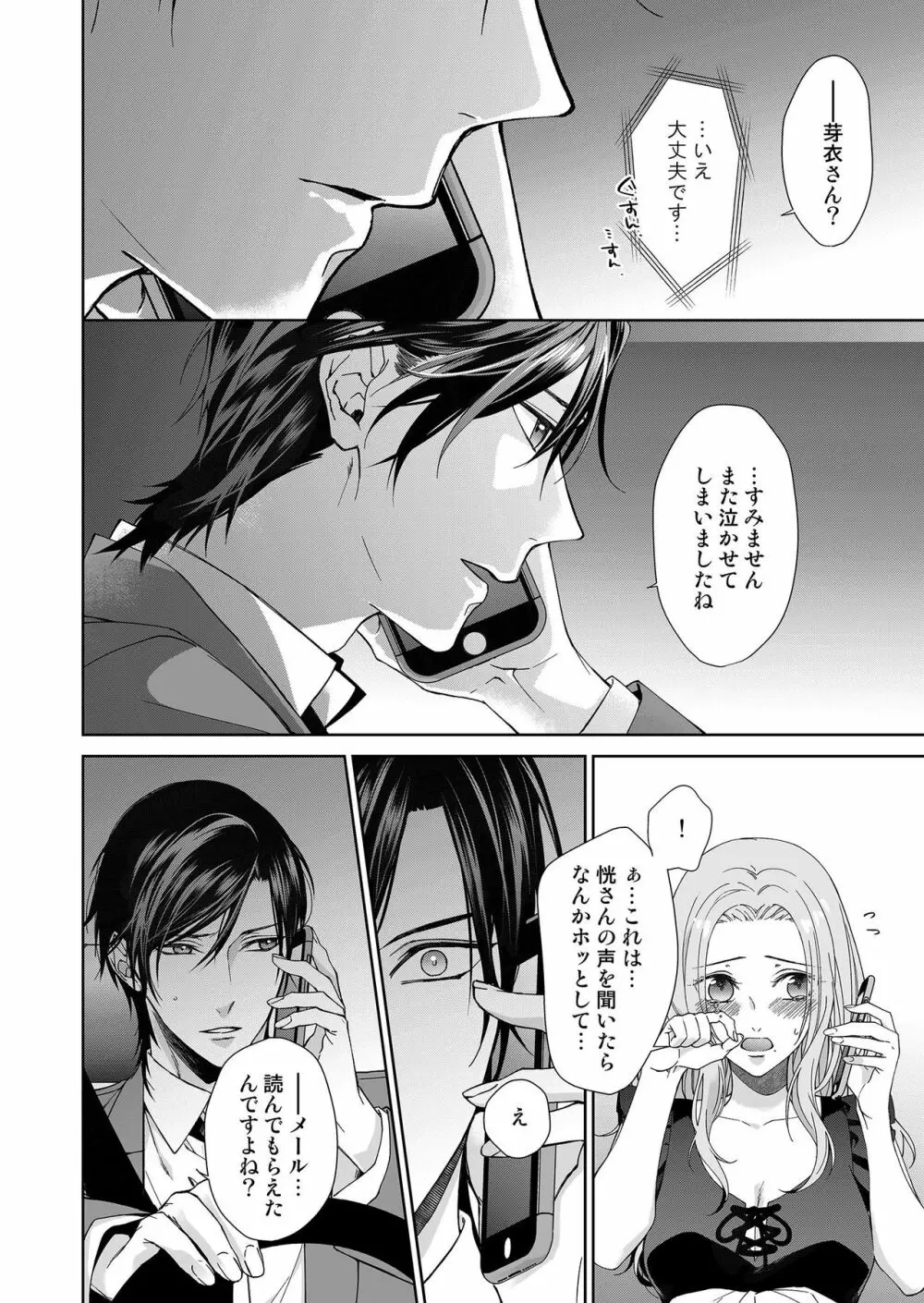 俺のためだけに鳴いて？ 第3-10話 Page.30