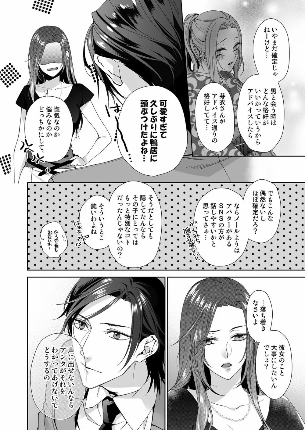 俺のためだけに鳴いて？ 第3-10話 Page.39