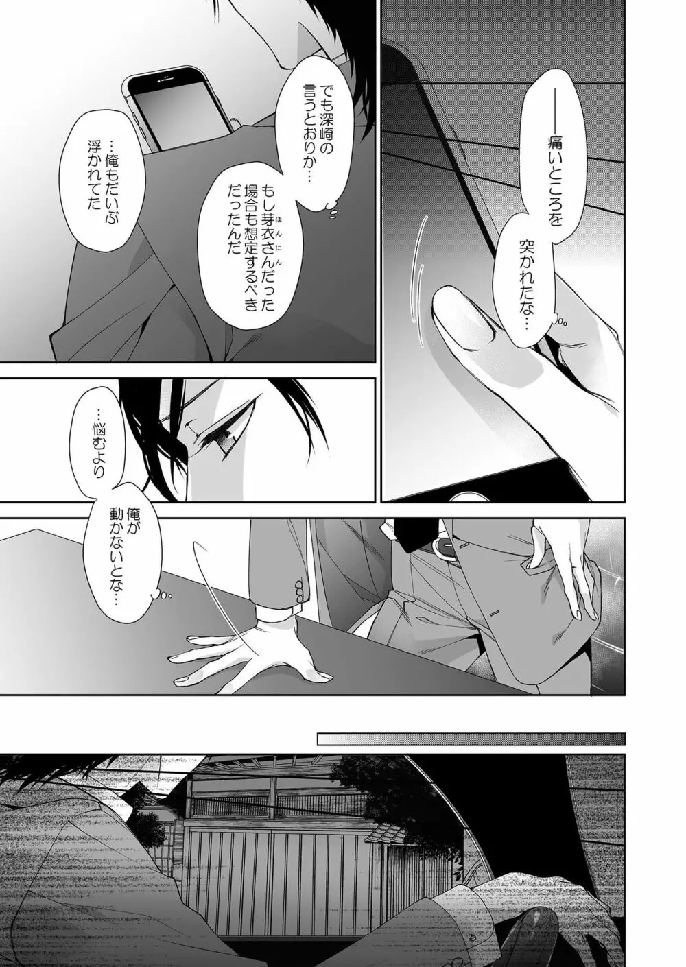 俺のためだけに鳴いて？ 第3-10話 Page.40