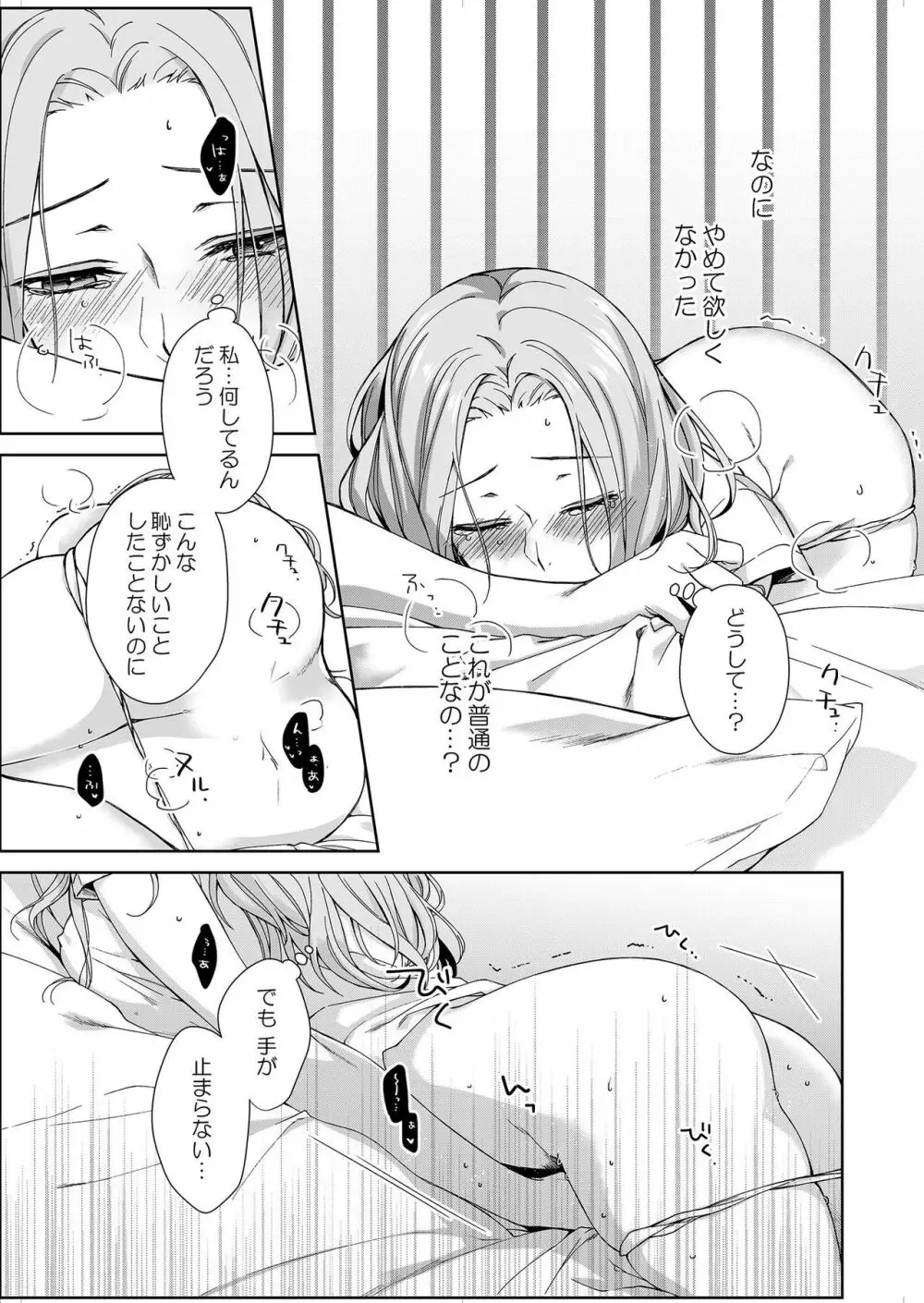 俺のためだけに鳴いて？ 第3-10話 Page.5