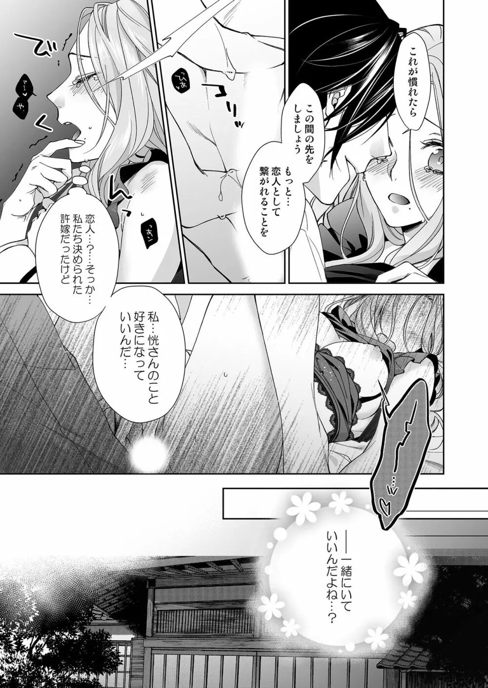 俺のためだけに鳴いて？ 第3-10話 Page.54