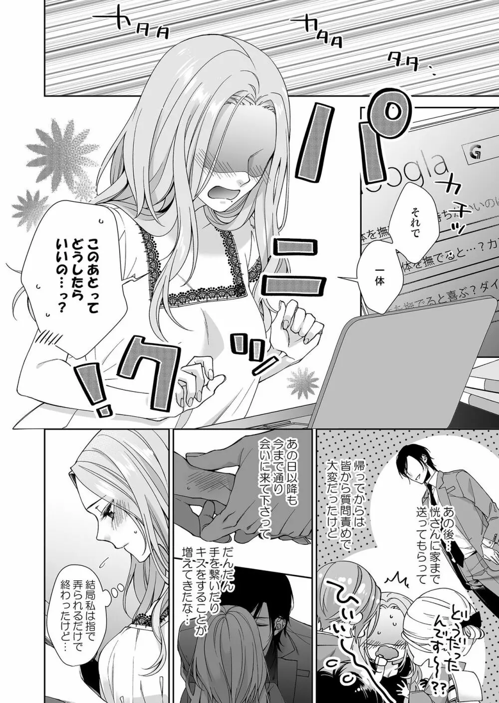 俺のためだけに鳴いて？ 第3-10話 Page.55