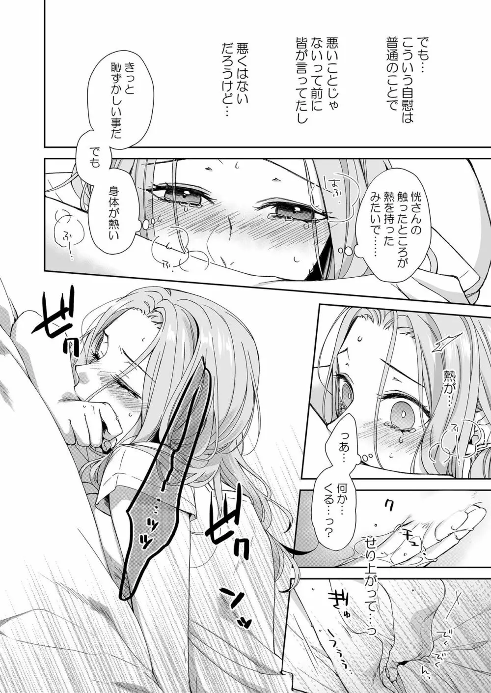 俺のためだけに鳴いて？ 第3-10話 Page.6