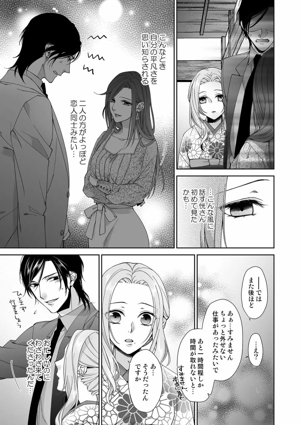 俺のためだけに鳴いて？ 第3-10話 Page.60