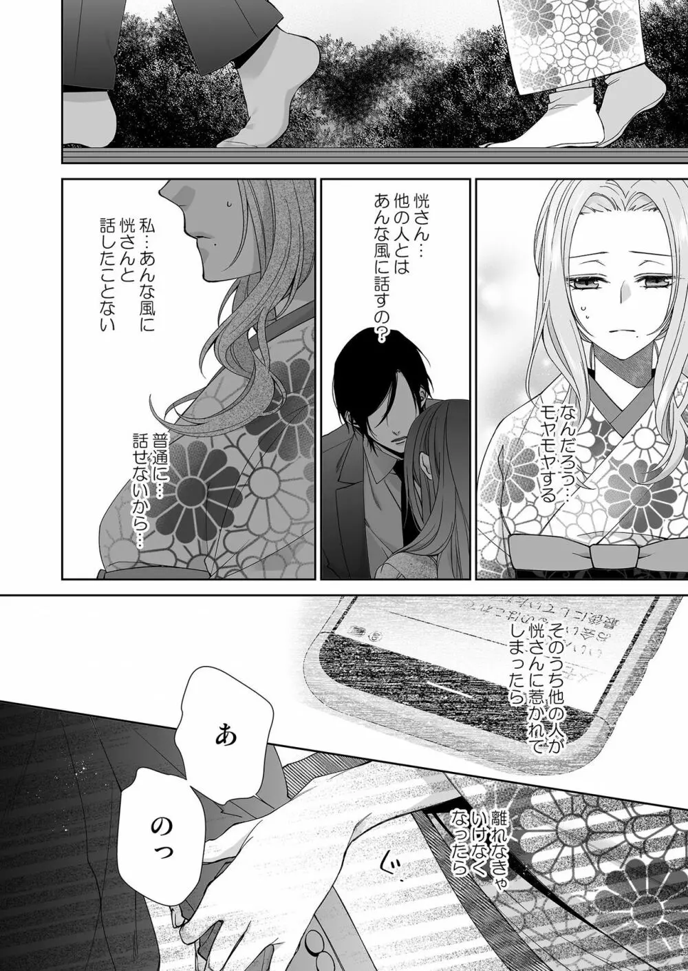 俺のためだけに鳴いて？ 第3-10話 Page.61