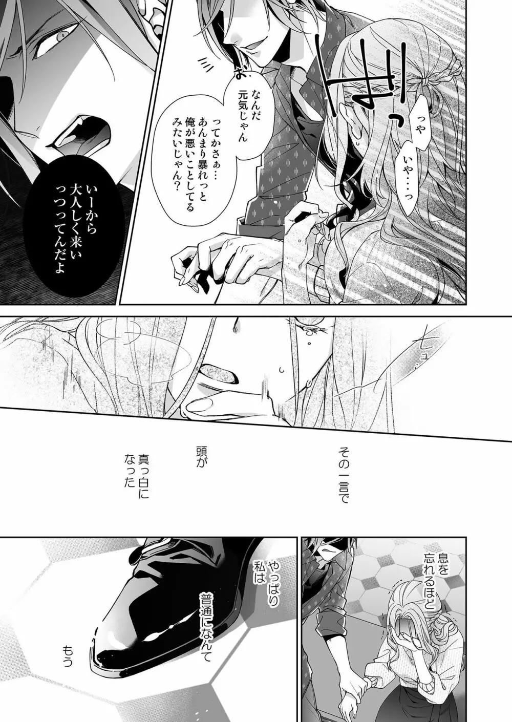 俺のためだけに鳴いて？ 第3-10話 Page.68