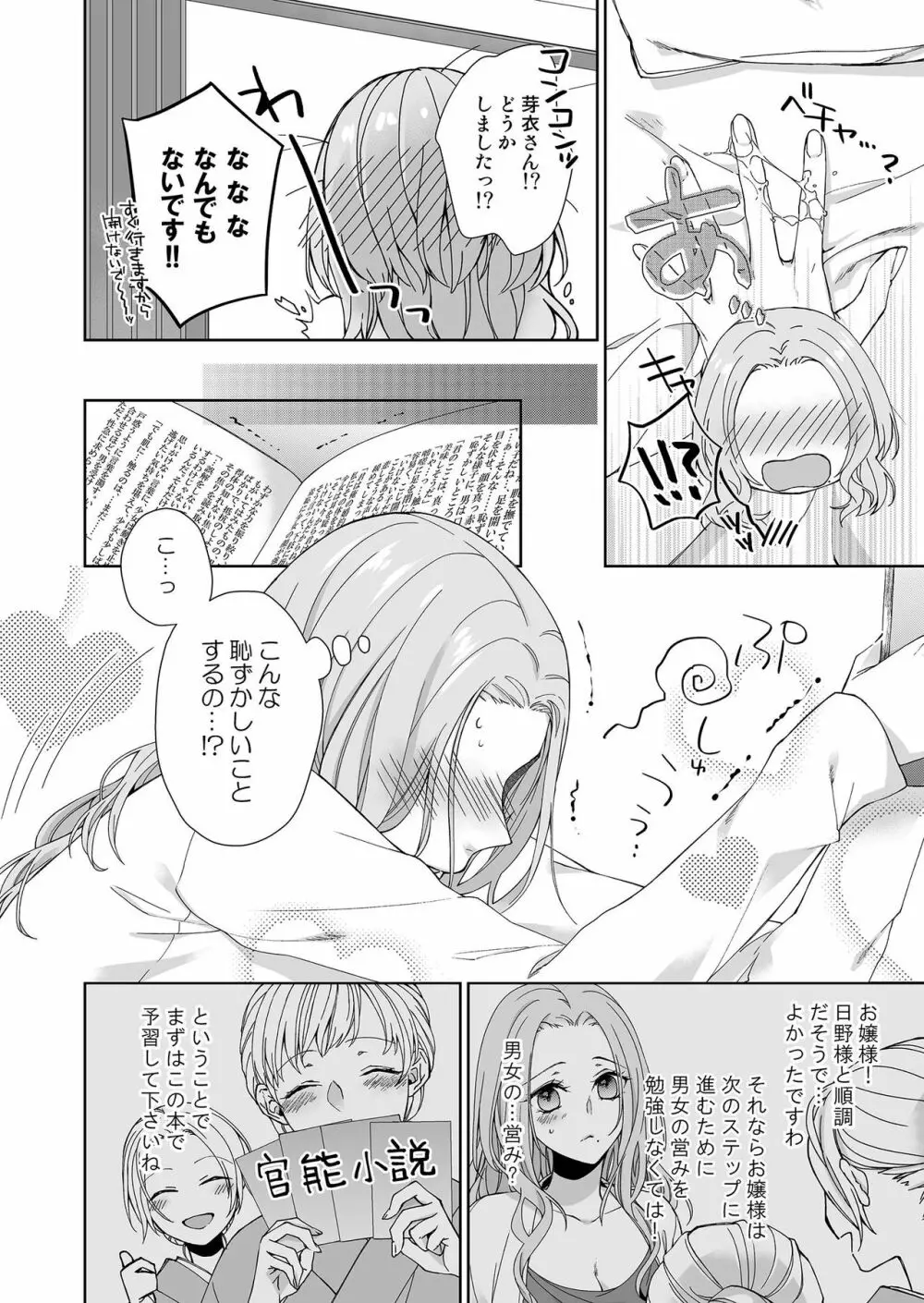 俺のためだけに鳴いて？ 第3-10話 Page.8