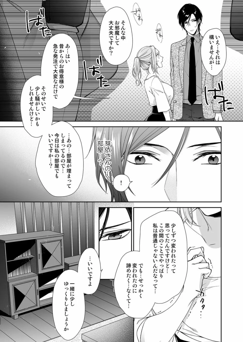 俺のためだけに鳴いて？ 第3-10話 Page.81