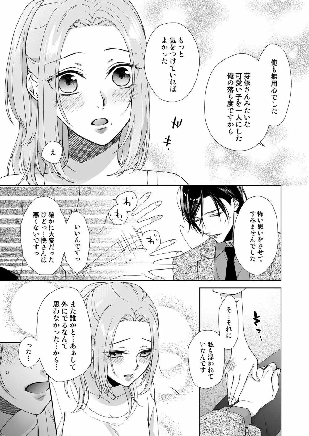 俺のためだけに鳴いて？ 第3-10話 Page.83