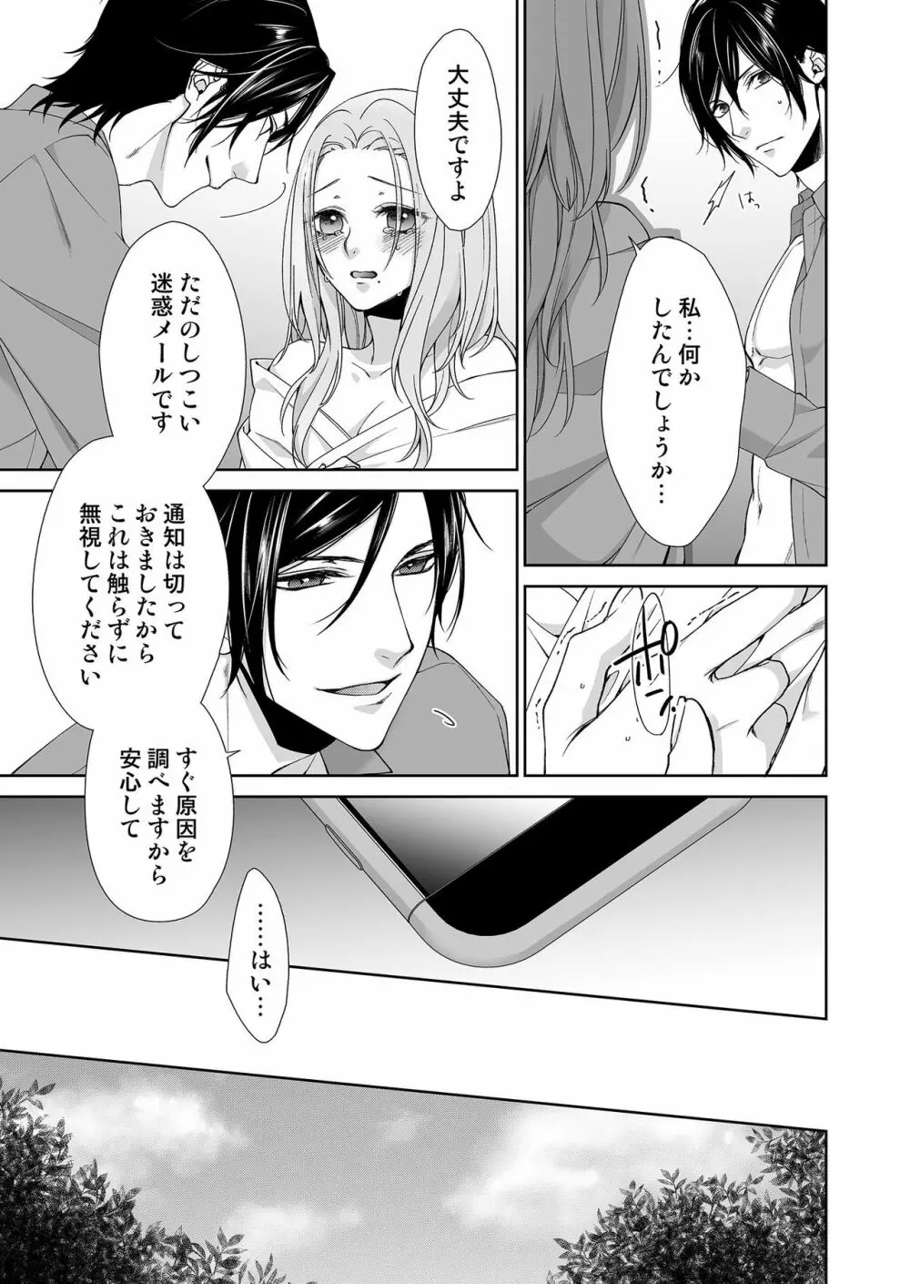 俺のためだけに鳴いて？ 第3-10話 Page.95