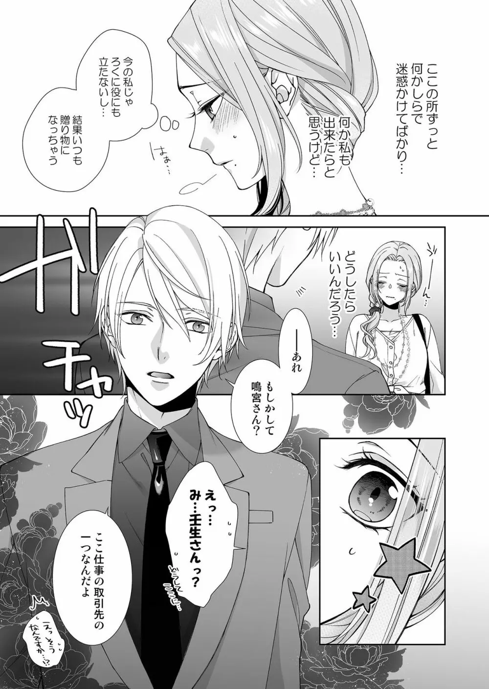 俺のためだけに鳴いて？ 第3-10話 Page.97