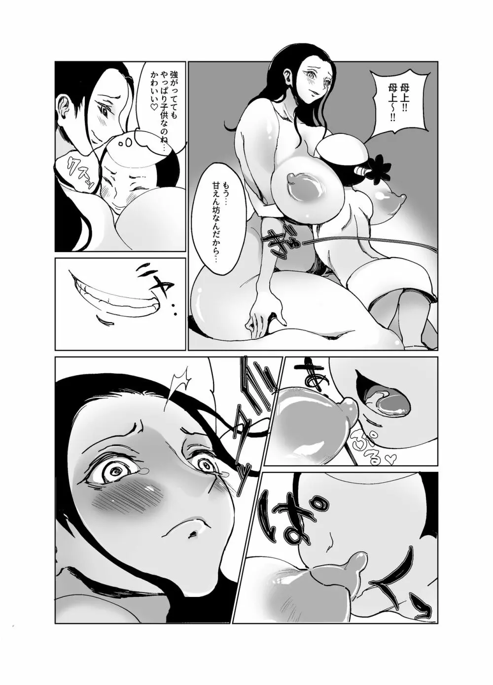 クソガキvsニコ・ロ○ン ～風呂場編～ Page.4