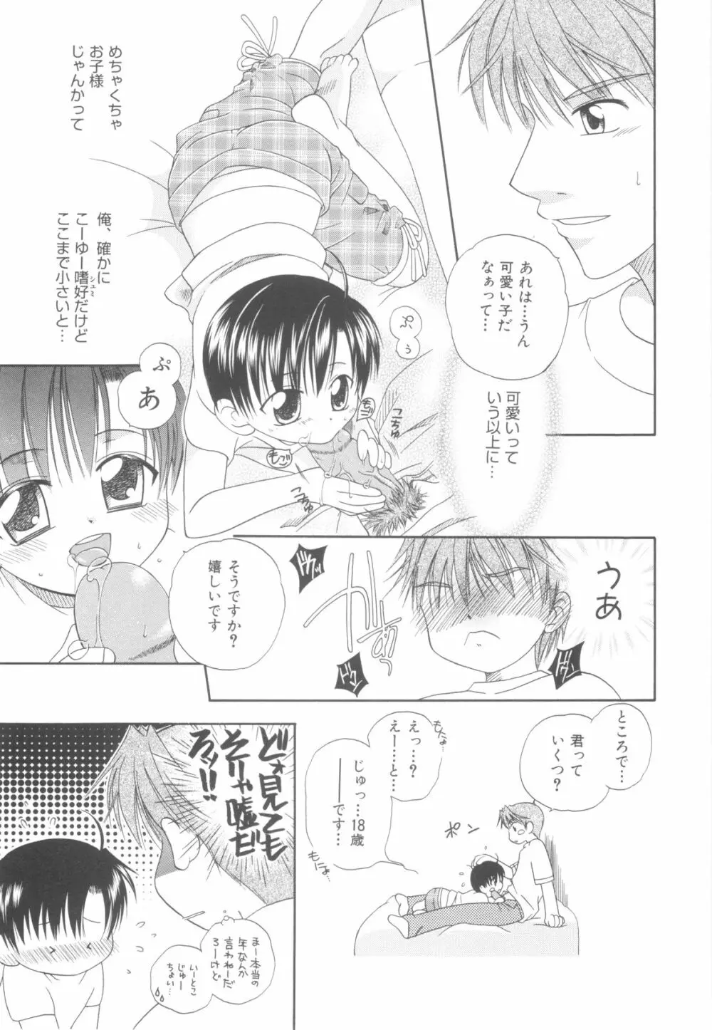 ホワイト・ドロップ Page.13