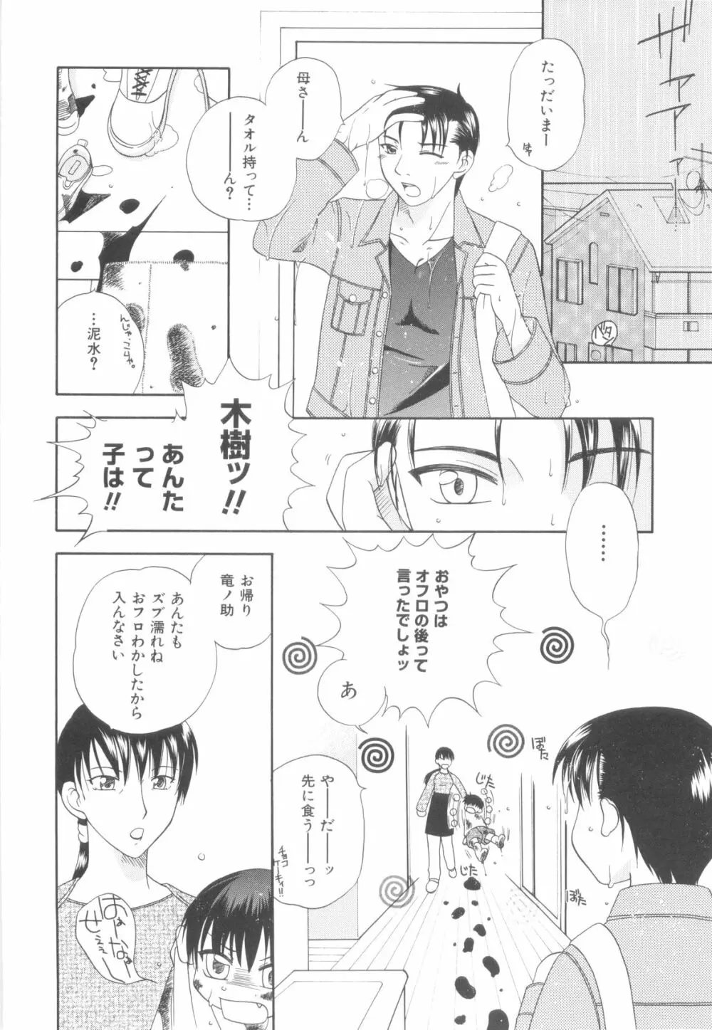 ホワイト・ドロップ Page.142