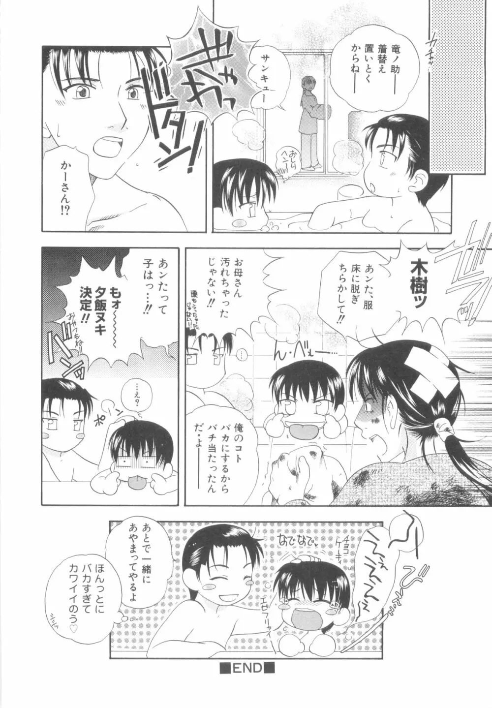 ホワイト・ドロップ Page.160