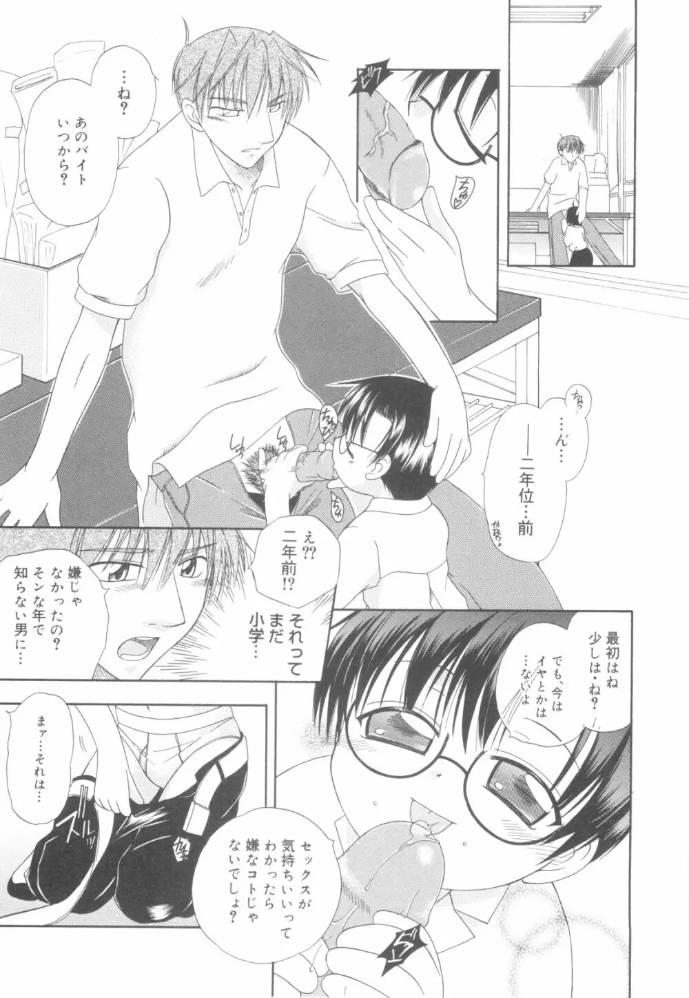 ホワイト・ドロップ Page.39