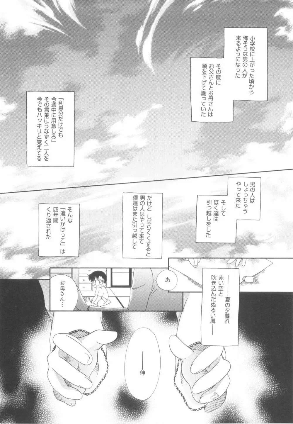 ホワイト・ドロップ Page.60