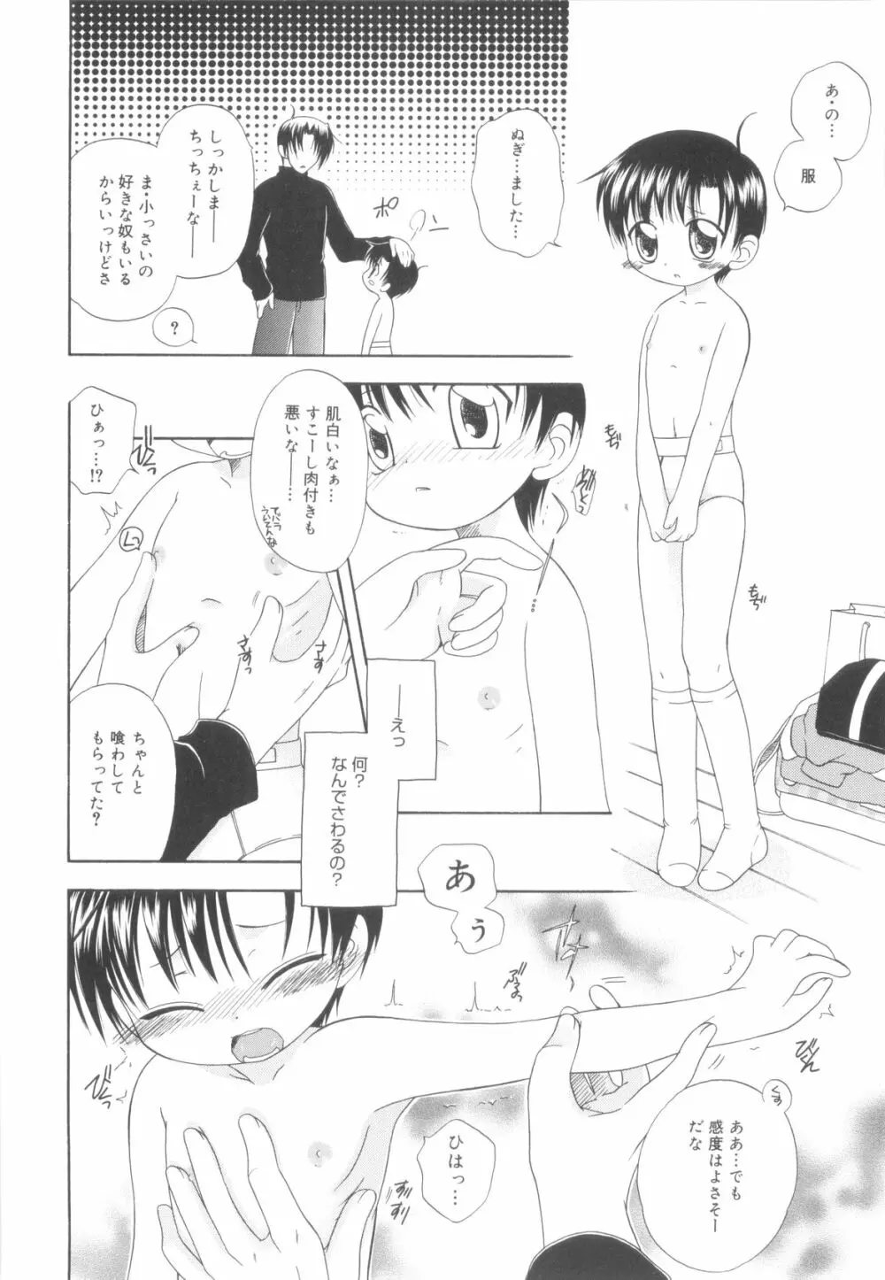 ホワイト・ドロップ Page.64