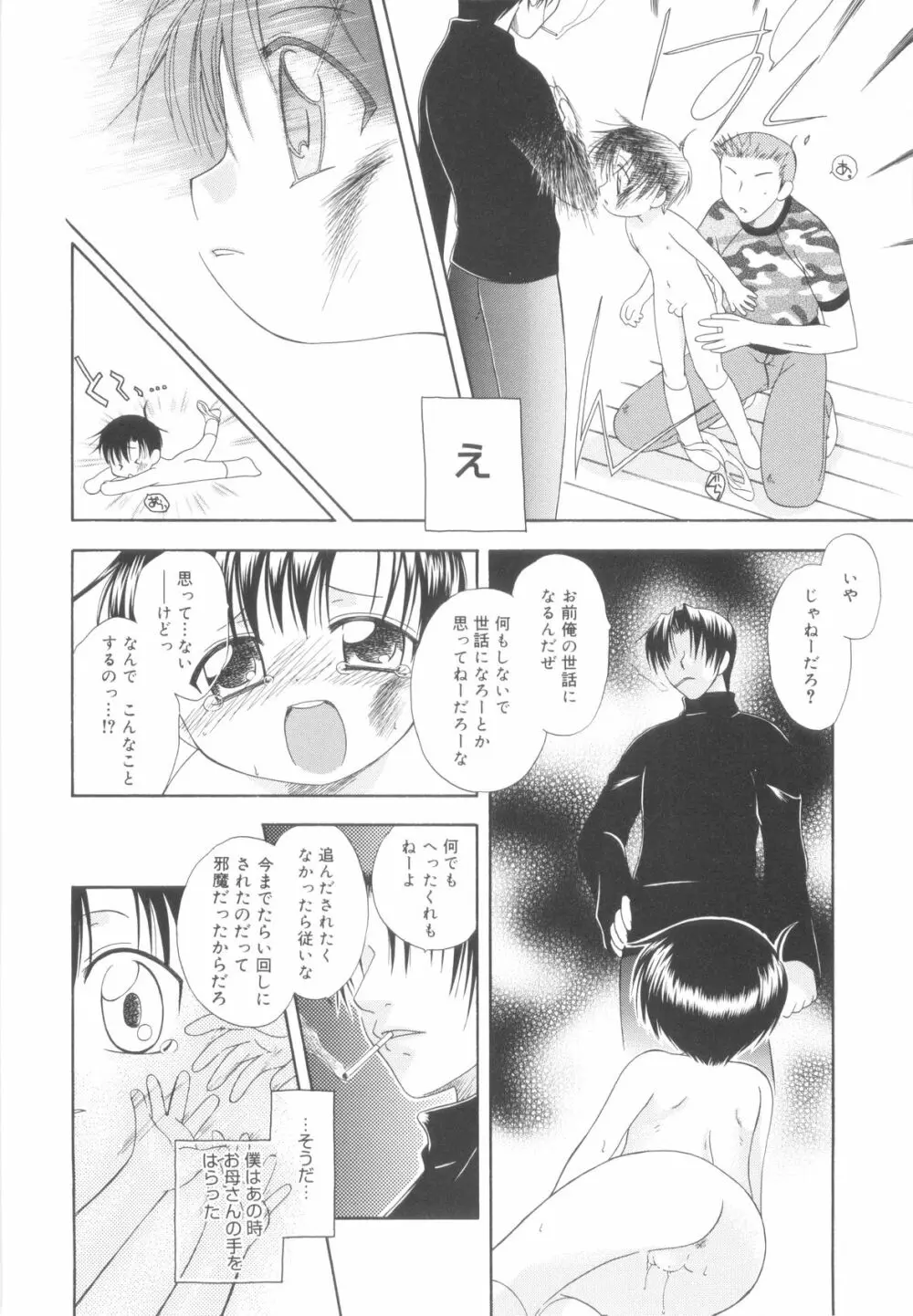 ホワイト・ドロップ Page.68