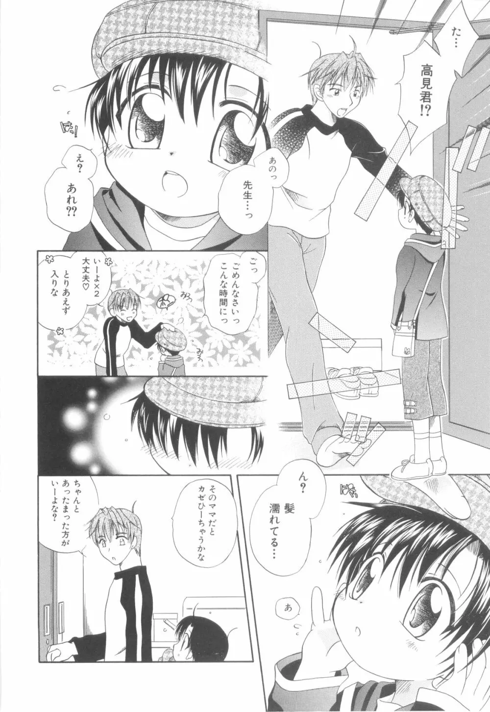 ホワイト・ドロップ Page.92