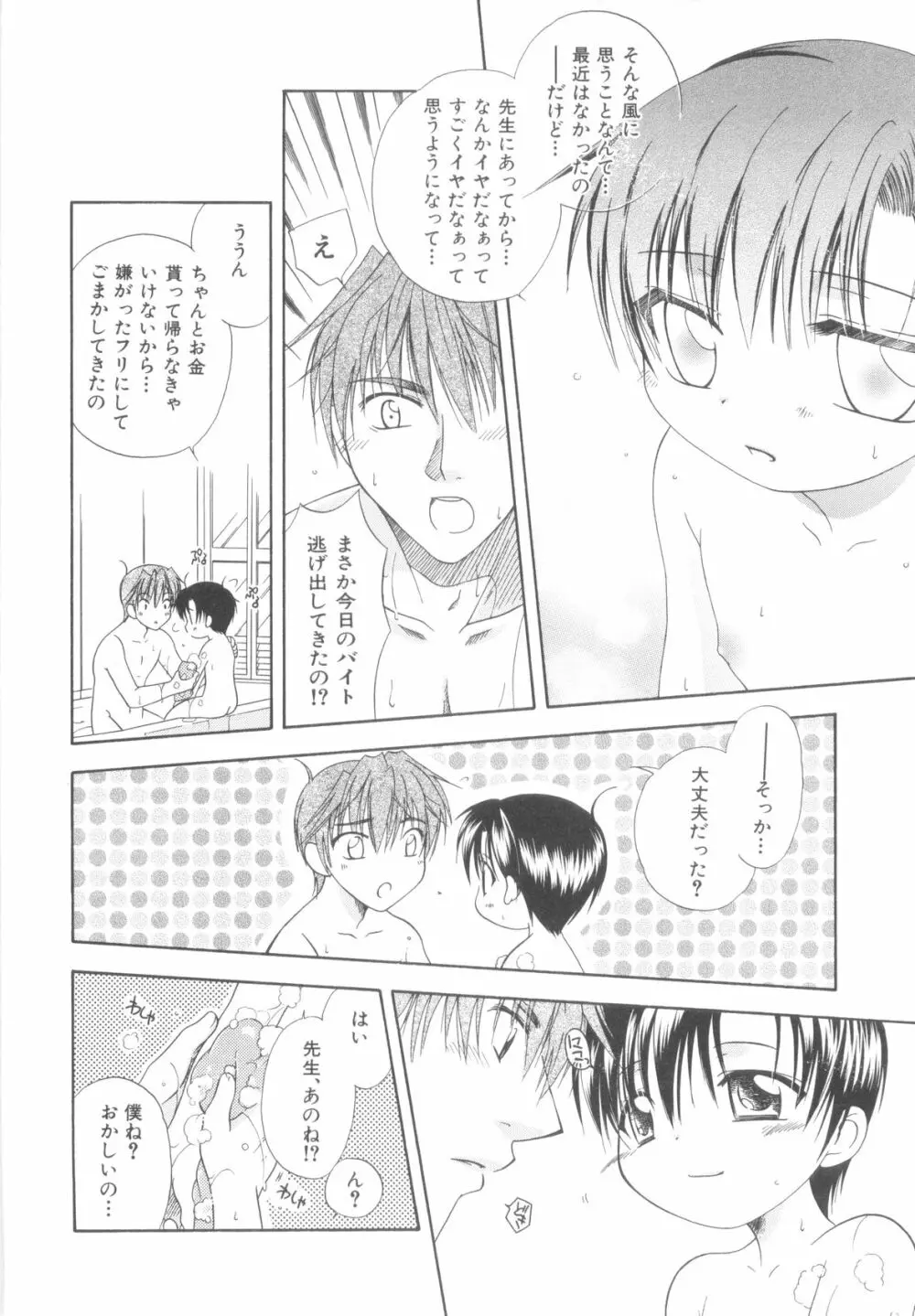 ホワイト・ドロップ Page.94