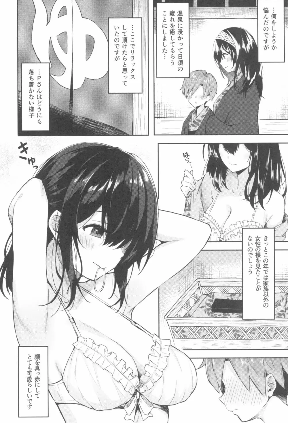 文香とショタPのえっちな本 Page.6