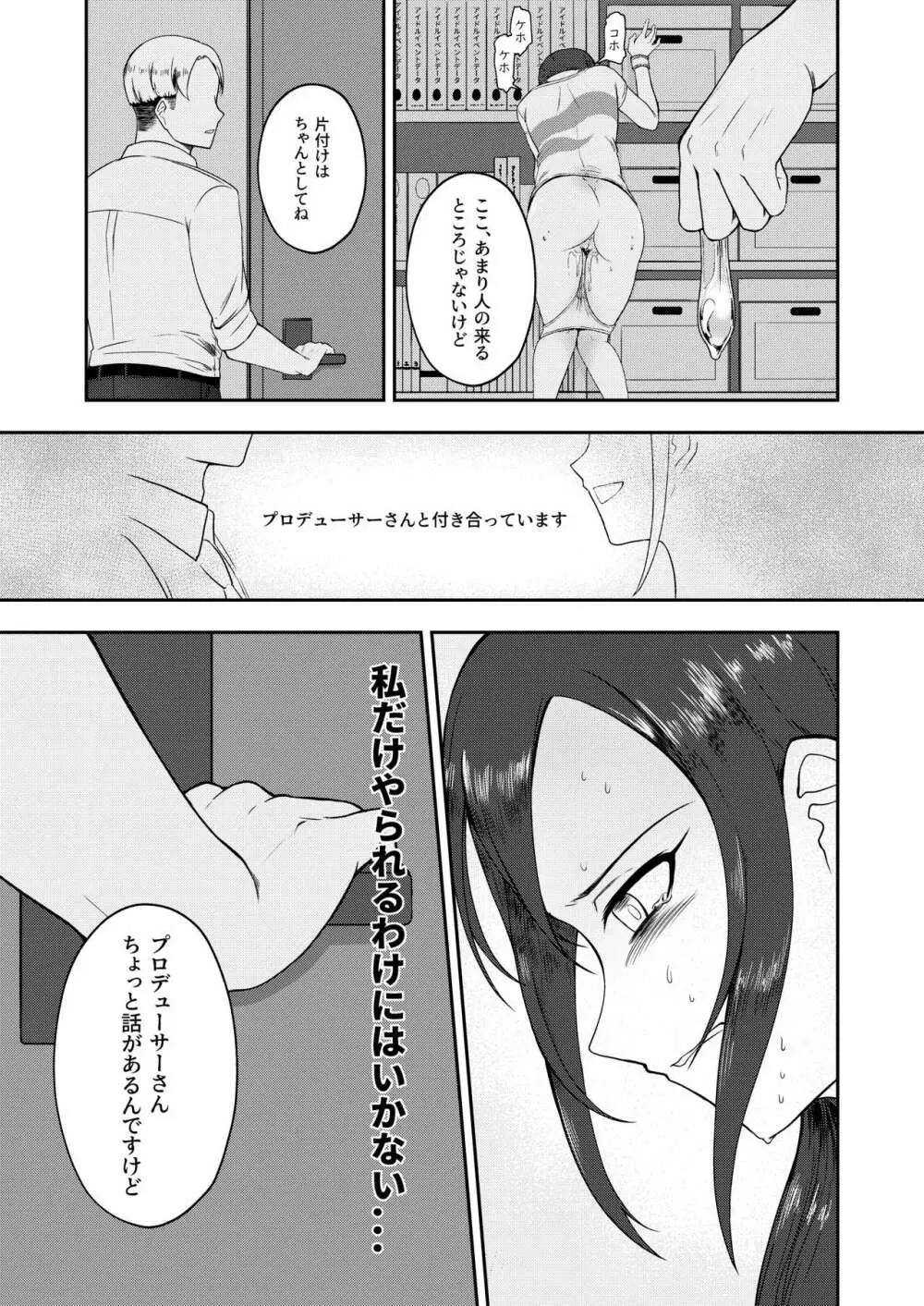 お願い!ルーキートレーナー2 Page.15