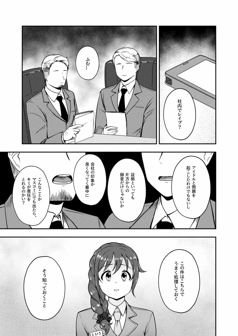 お願い!ルーキートレーナー2 Page.3