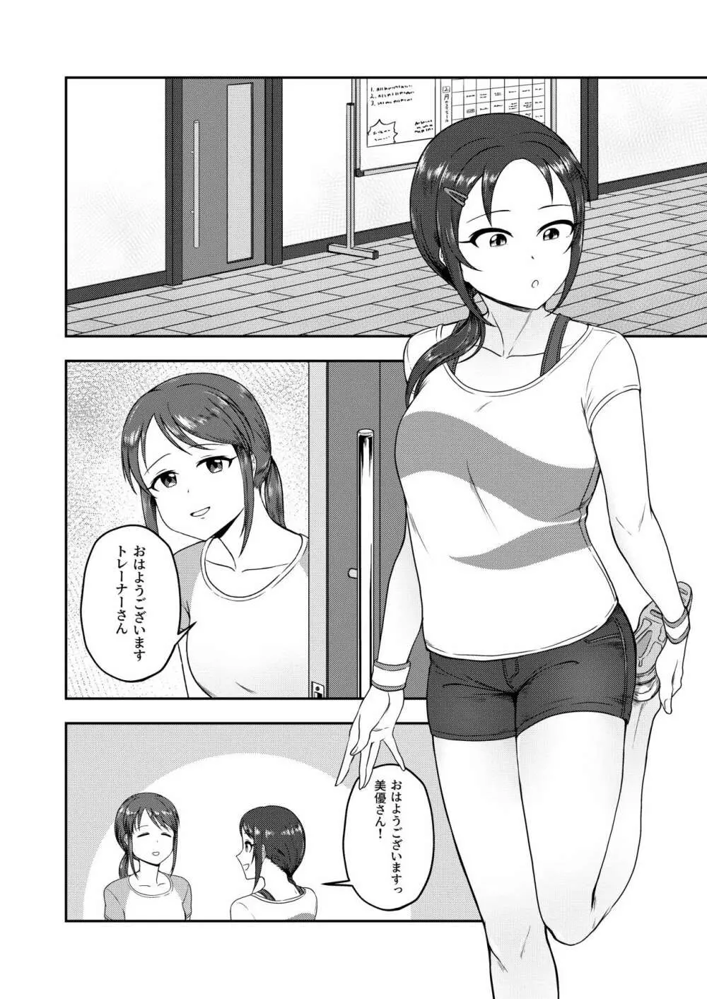 お願い!ルーキートレーナー2 Page.4