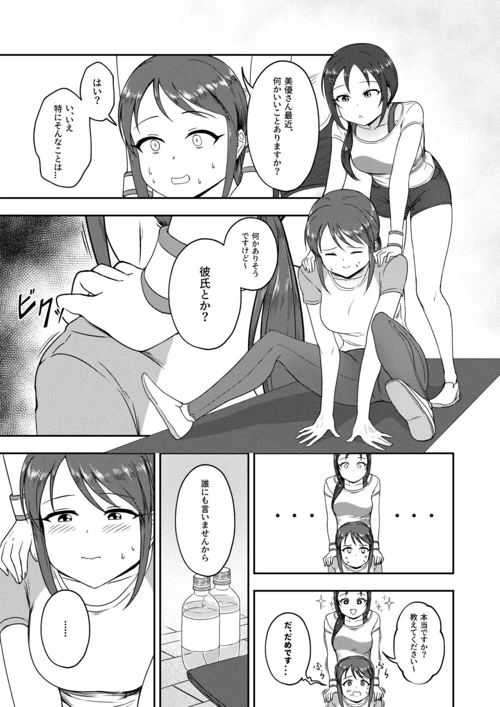 お願い!ルーキートレーナー2 Page.5