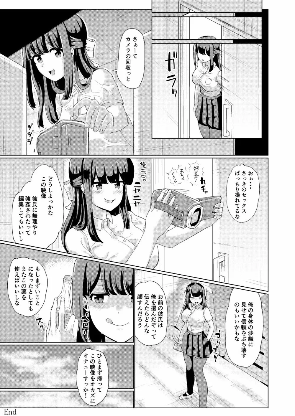 彼女とおじさんの身体が入れ替わるTSF Page.25