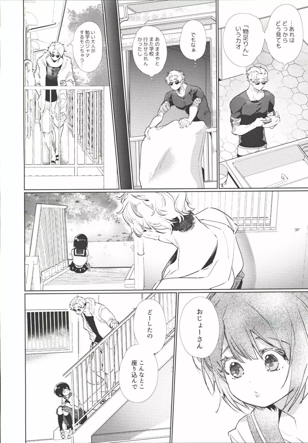 ヤリ部屋、愛の巣、六畳一間 Page.13