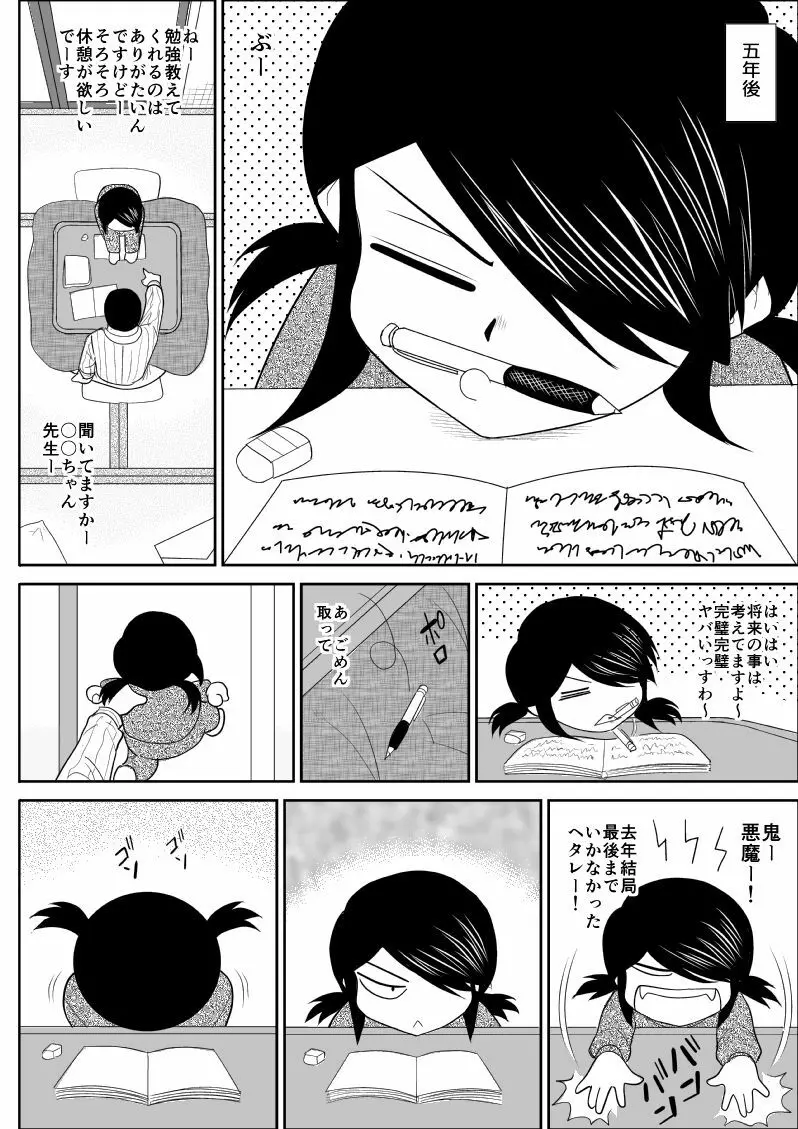 イトコと・・・ Page.19