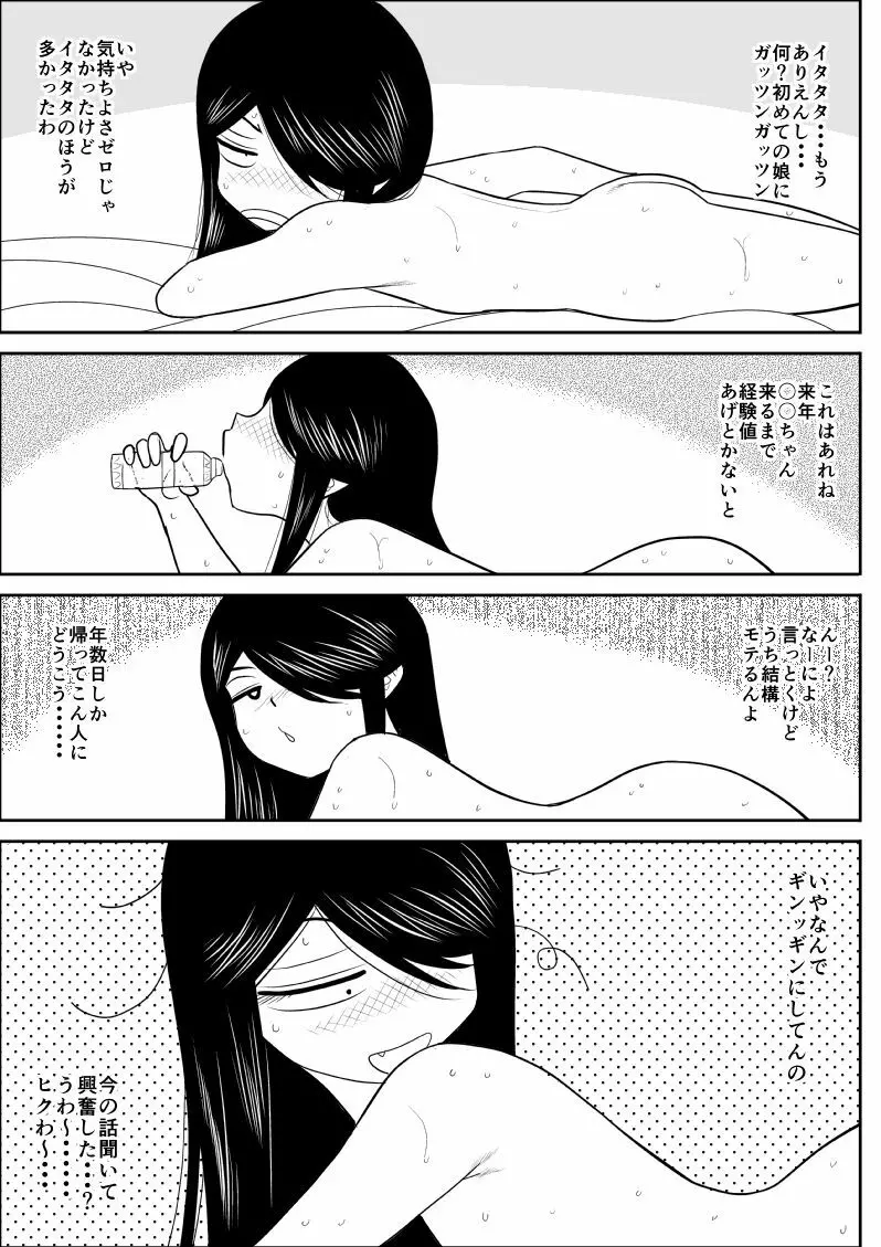 イトコと・・・ Page.30