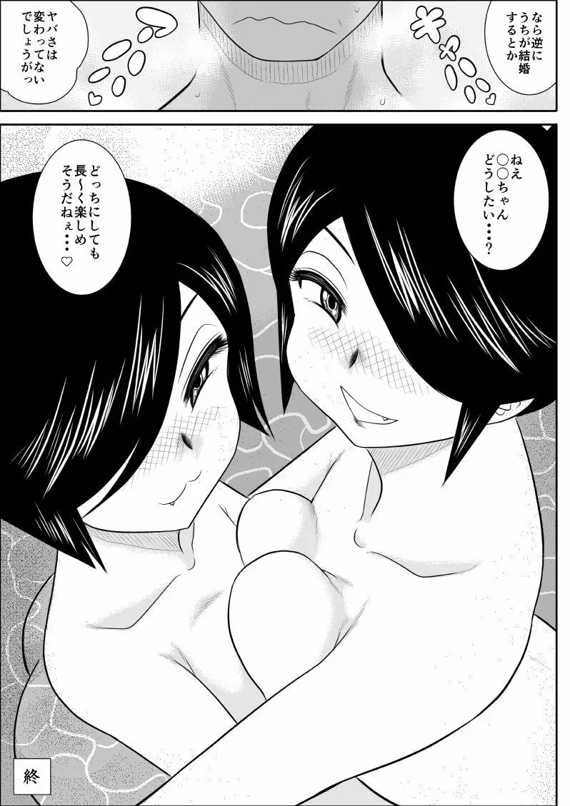 イトコと・・・ Page.68