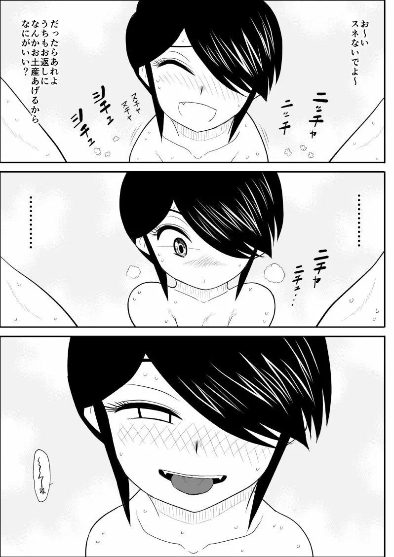 イトコと・・・ Page.8