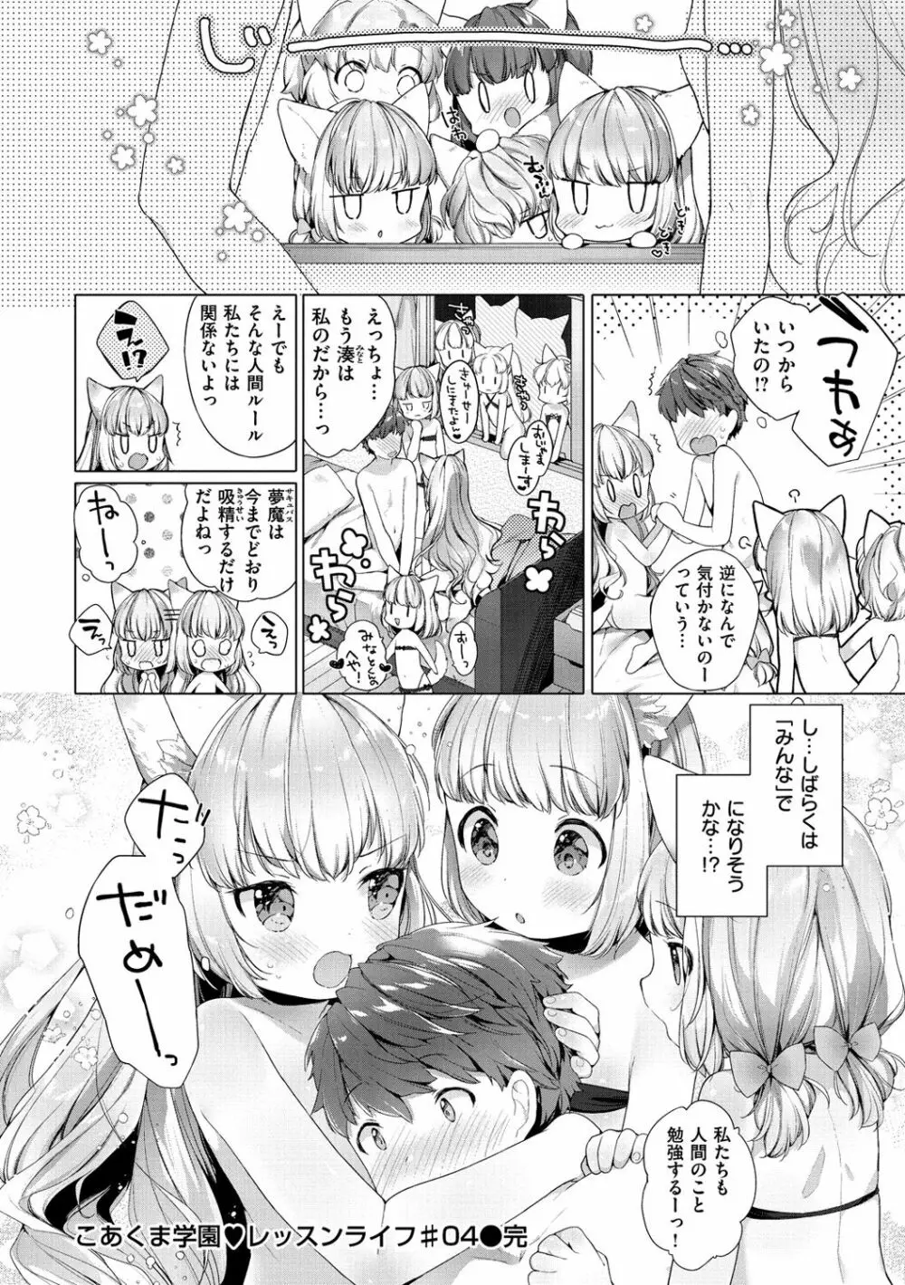 こあくまは小動物 Page.116