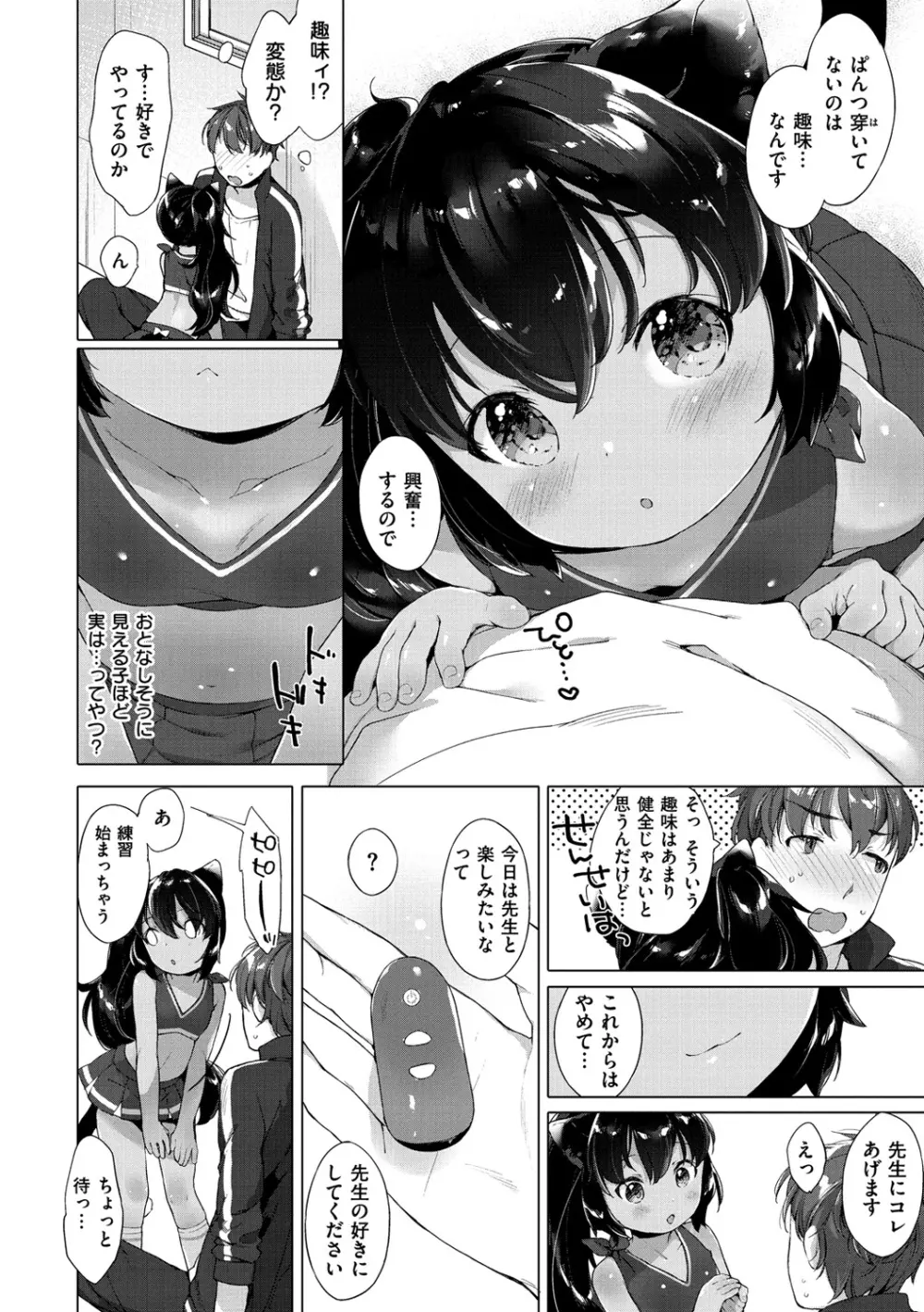 こあくまは小動物 Page.122