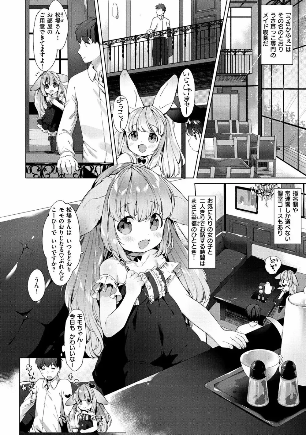 こあくまは小動物 Page.142