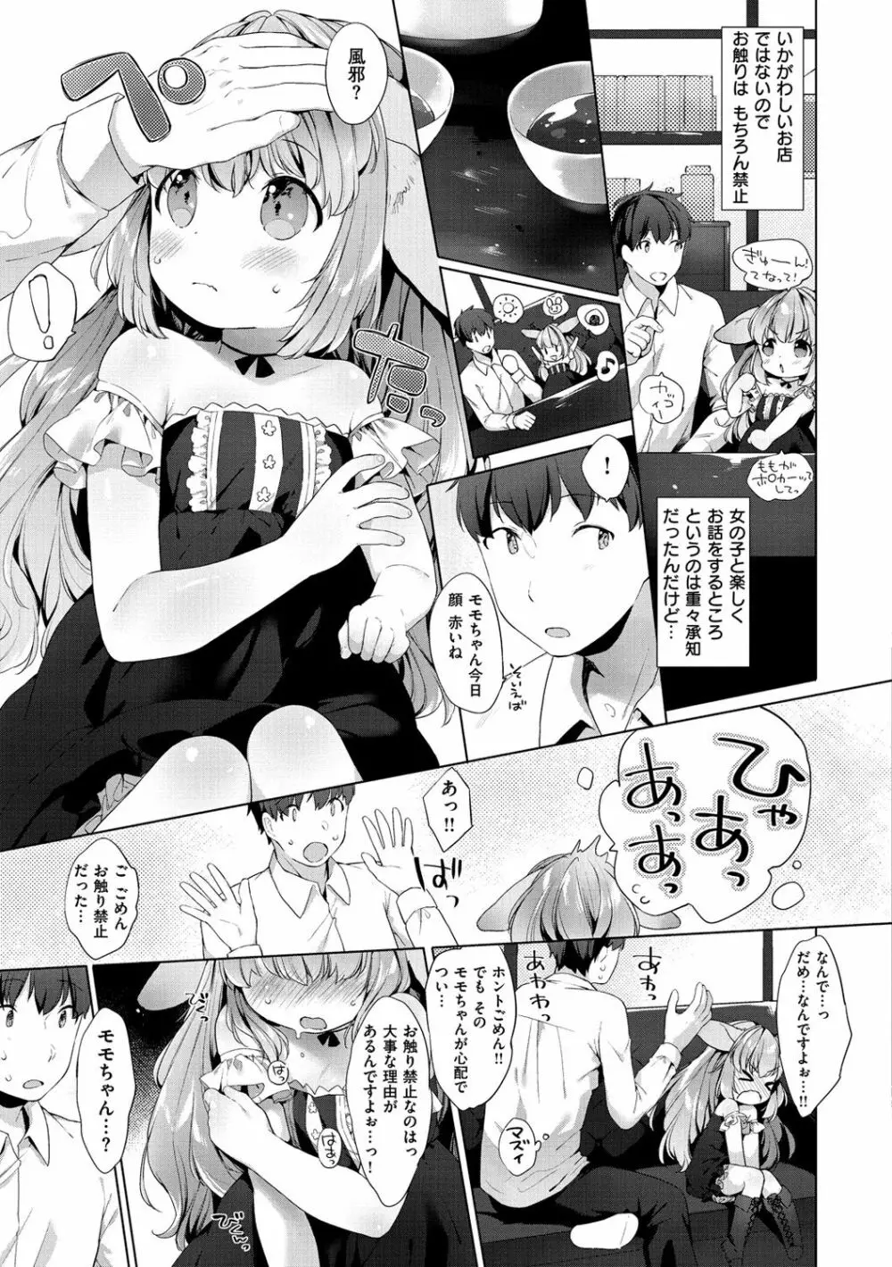 こあくまは小動物 Page.143