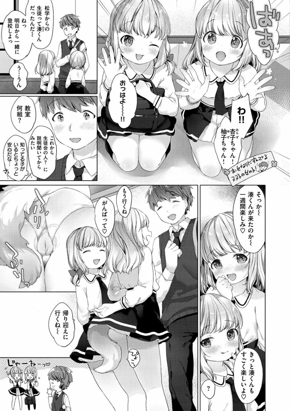 こあくまは小動物 Page.23