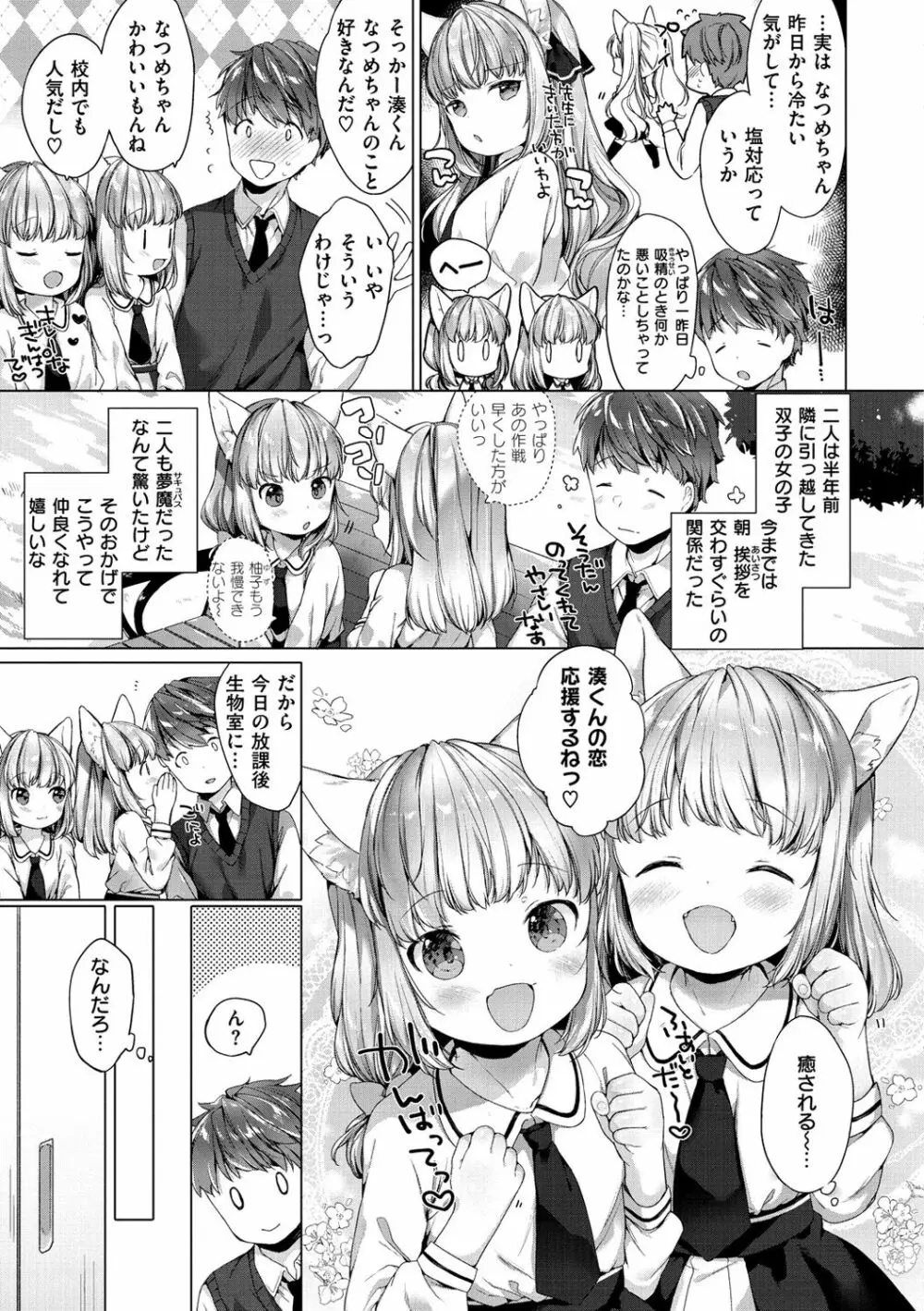 こあくまは小動物 Page.47