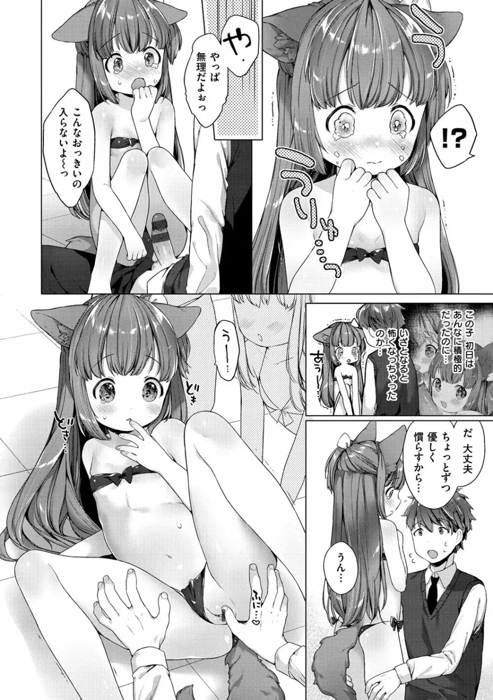 こあくまは小動物 Page.74