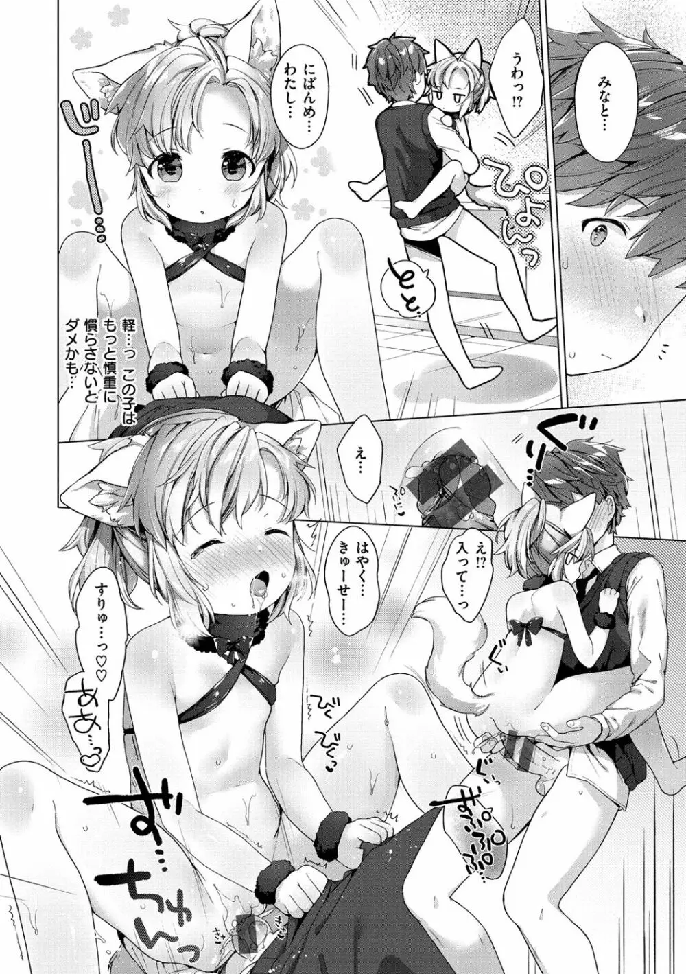 こあくまは小動物 Page.78