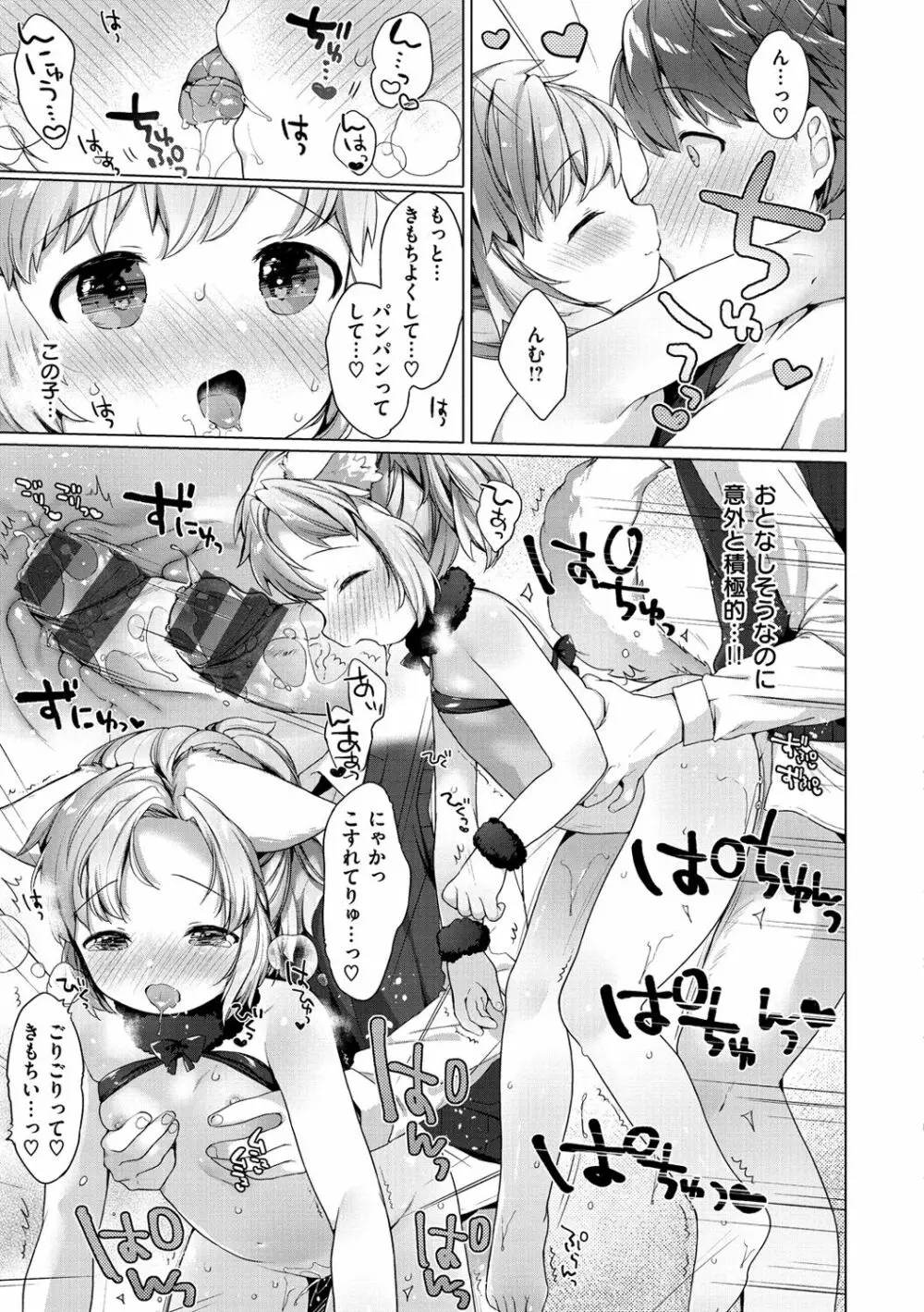 こあくまは小動物 Page.79