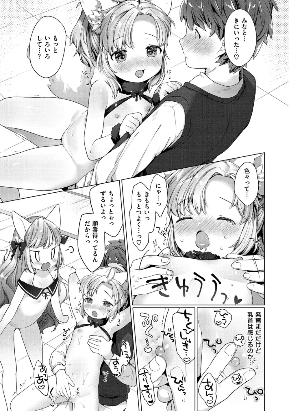 こあくまは小動物 Page.81